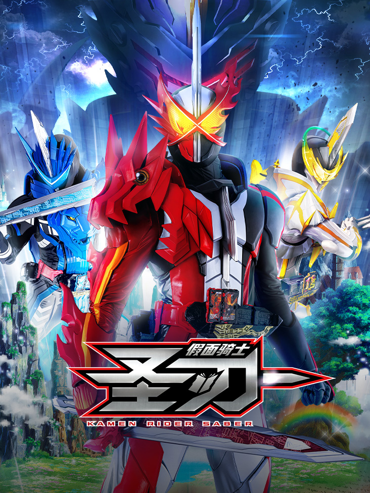 假面骑士圣刃 中配版