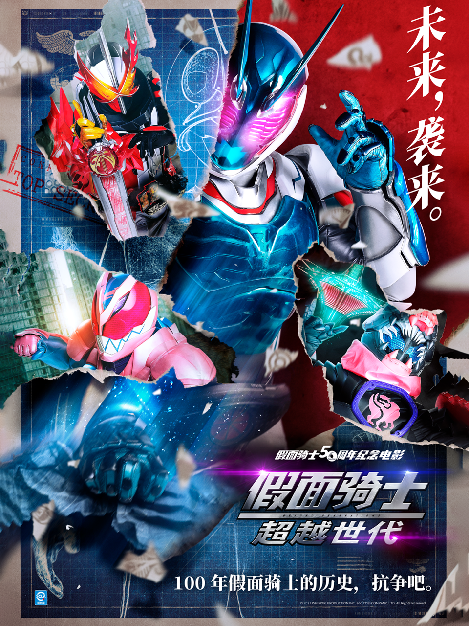 假面骑士 超越世代