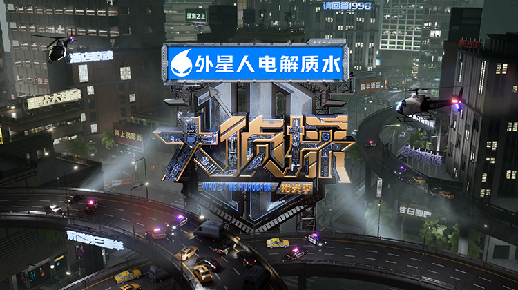 大侦探拾光季