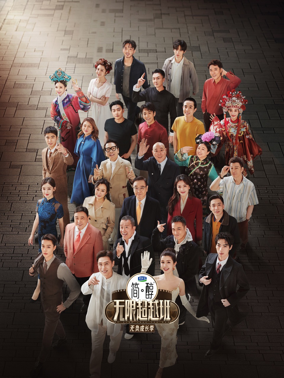 无限超越班 第三季