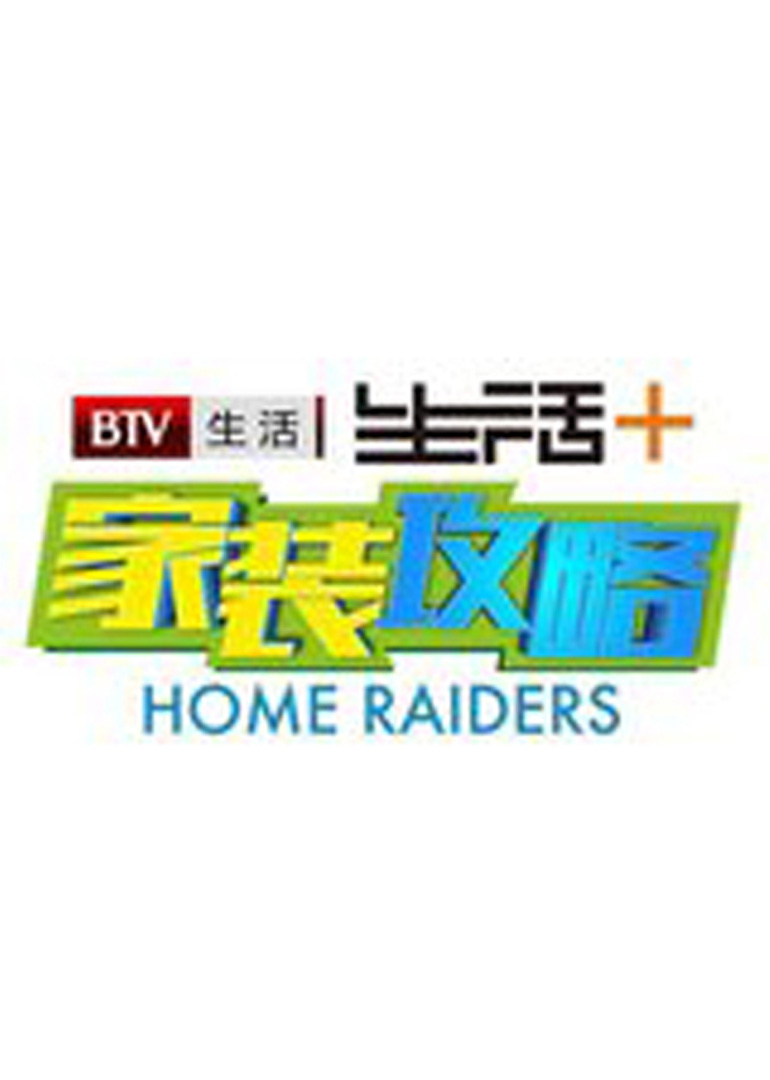 生活  家装攻略