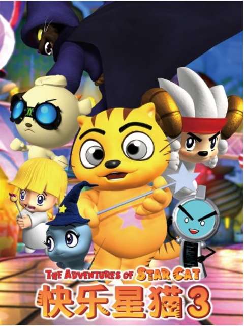 快乐星猫 第三季