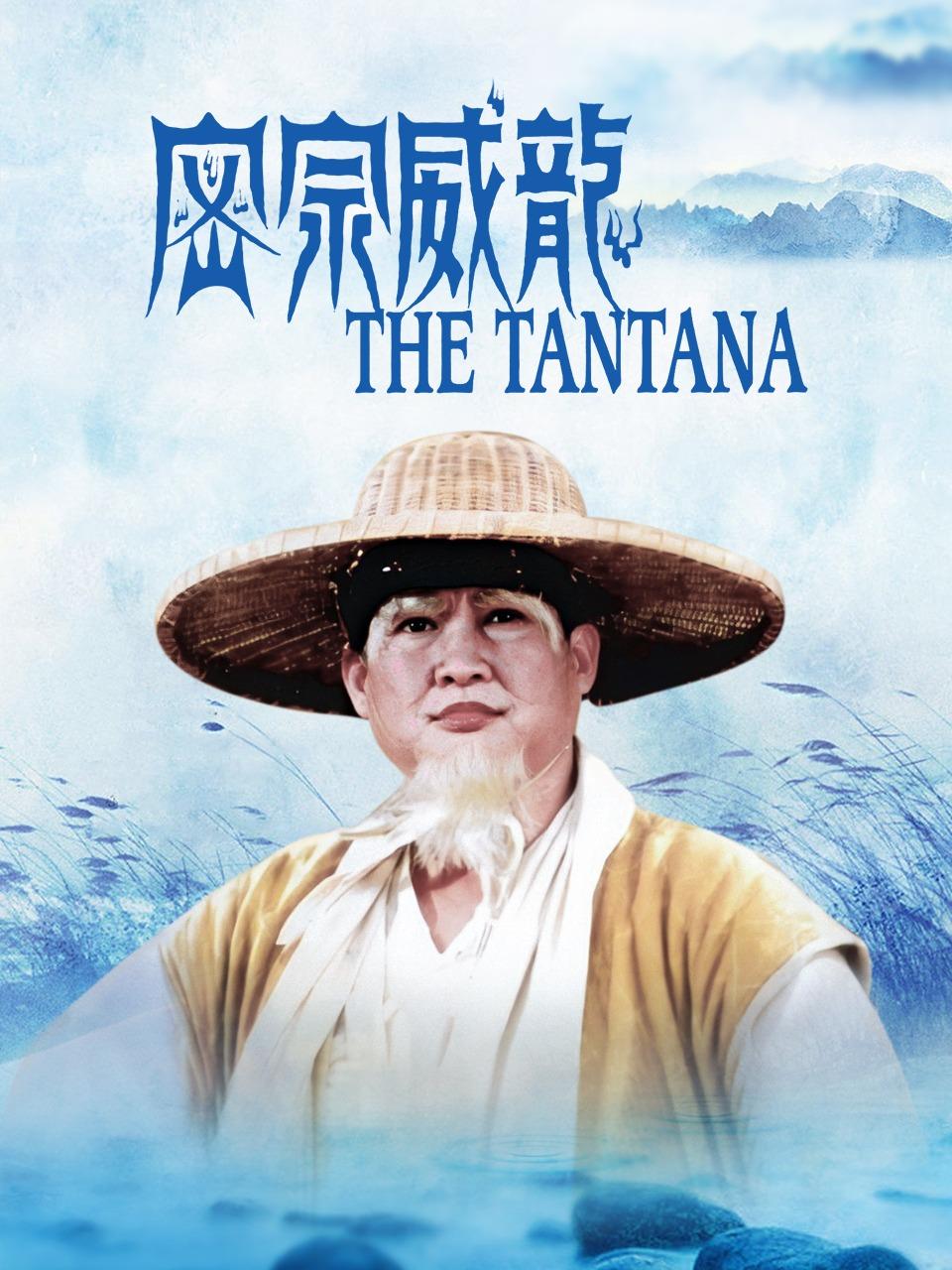 密宗威龙