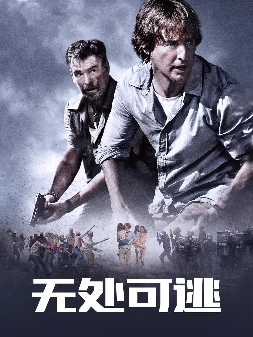 无处可逃