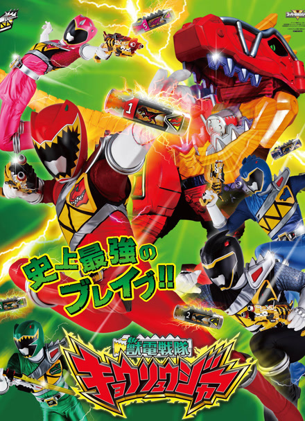 兽电战队强龙者