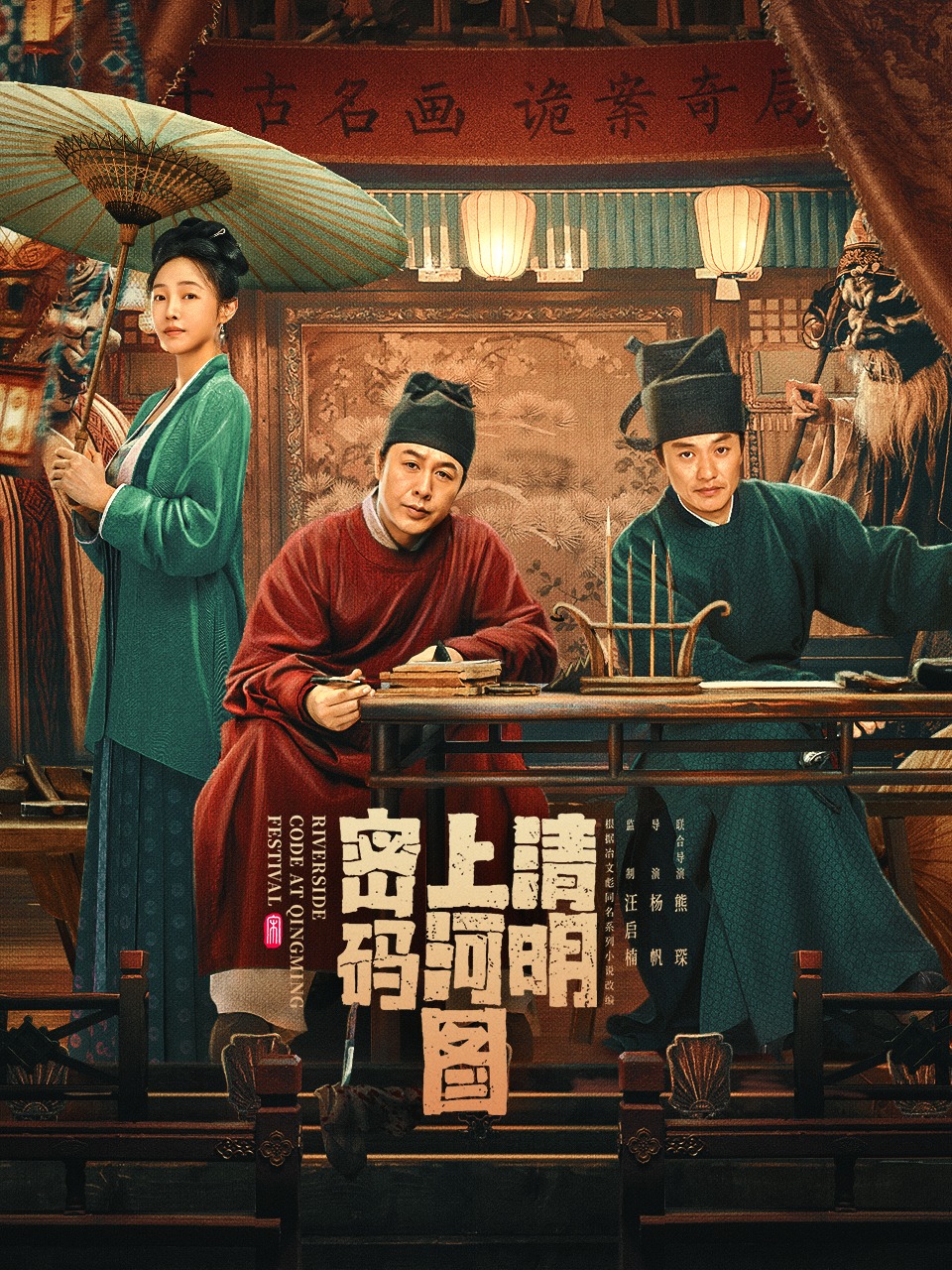 清明上河图密码