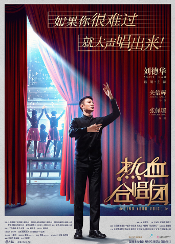 热血合唱团