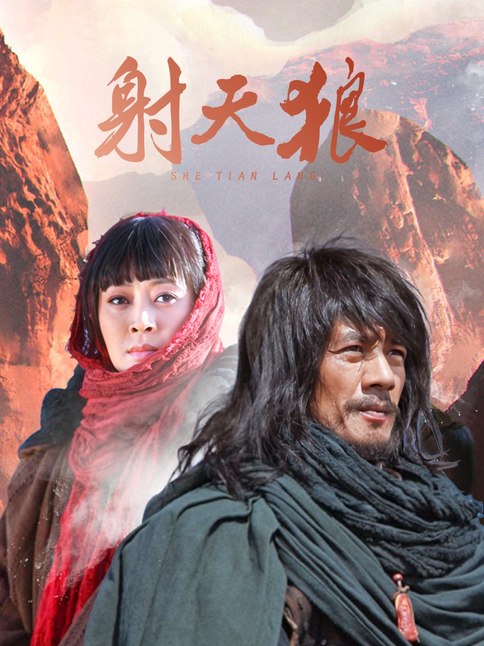 射天狼