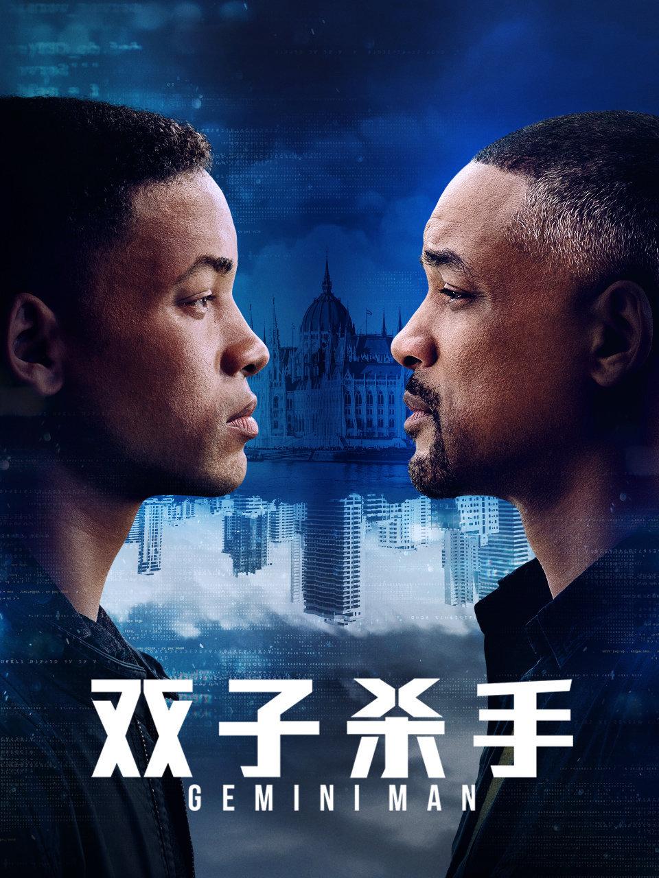 双子杀手