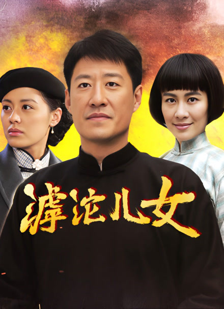滹沱儿女