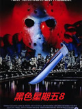 黑色星期五8（普通话）