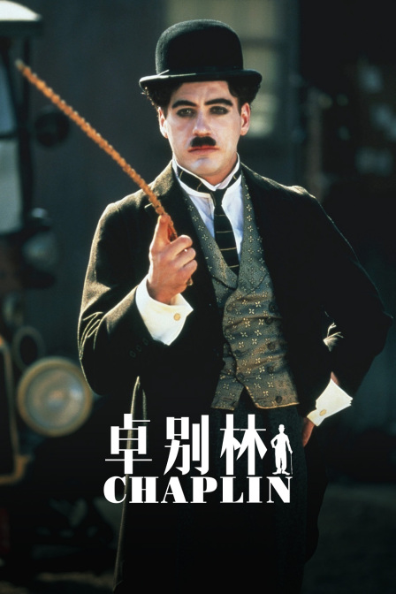 卓别林