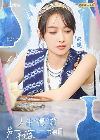 宋茜慢游市集直拍记录