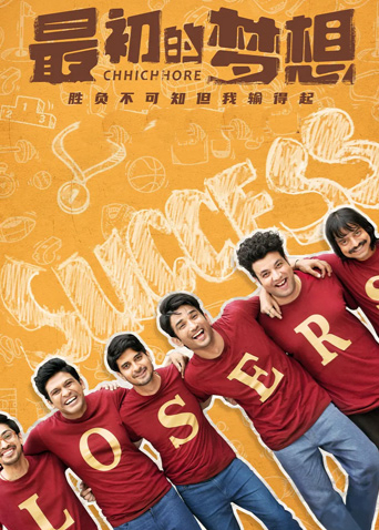 最初的梦想（普通话）