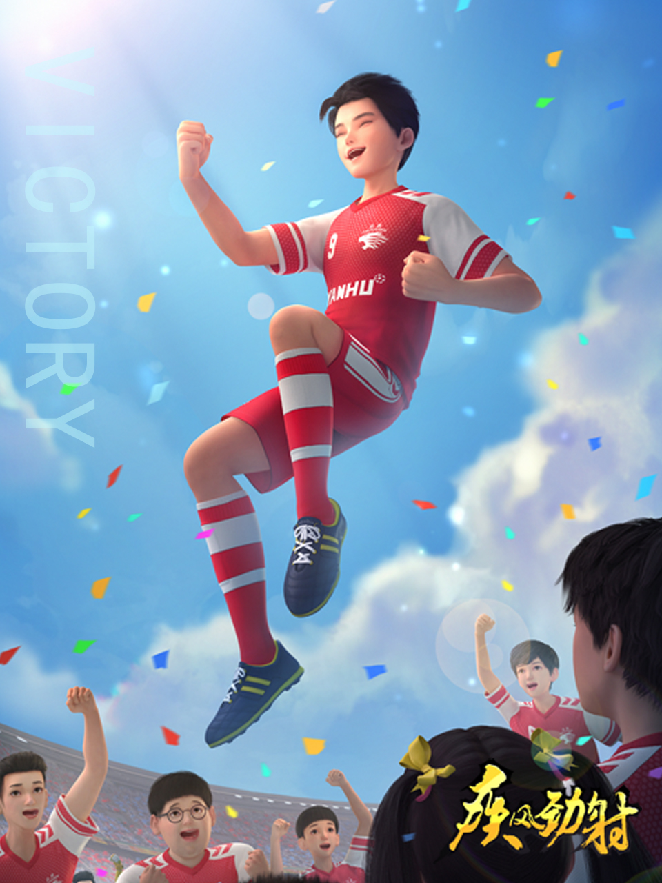 疾风劲射 第一季 下