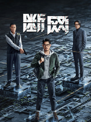 断网 粤语版