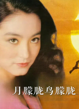 月朦胧鸟朦胧