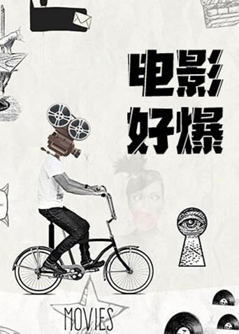 来自远方的星星 电影版