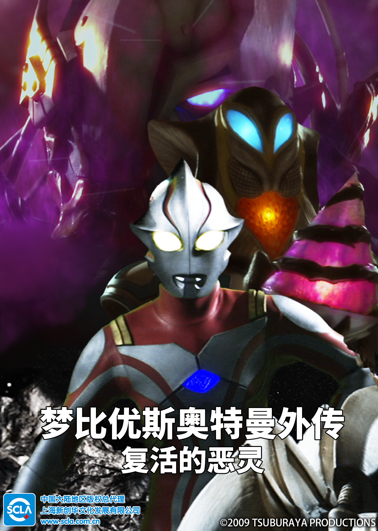 梦比优斯奥特曼外传 复活的恶灵 普通话