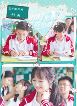 旧时光里的小欢喜 第二季