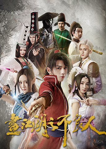 画江湖之不良人 第一季