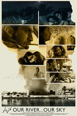 我们的天空,我们的河